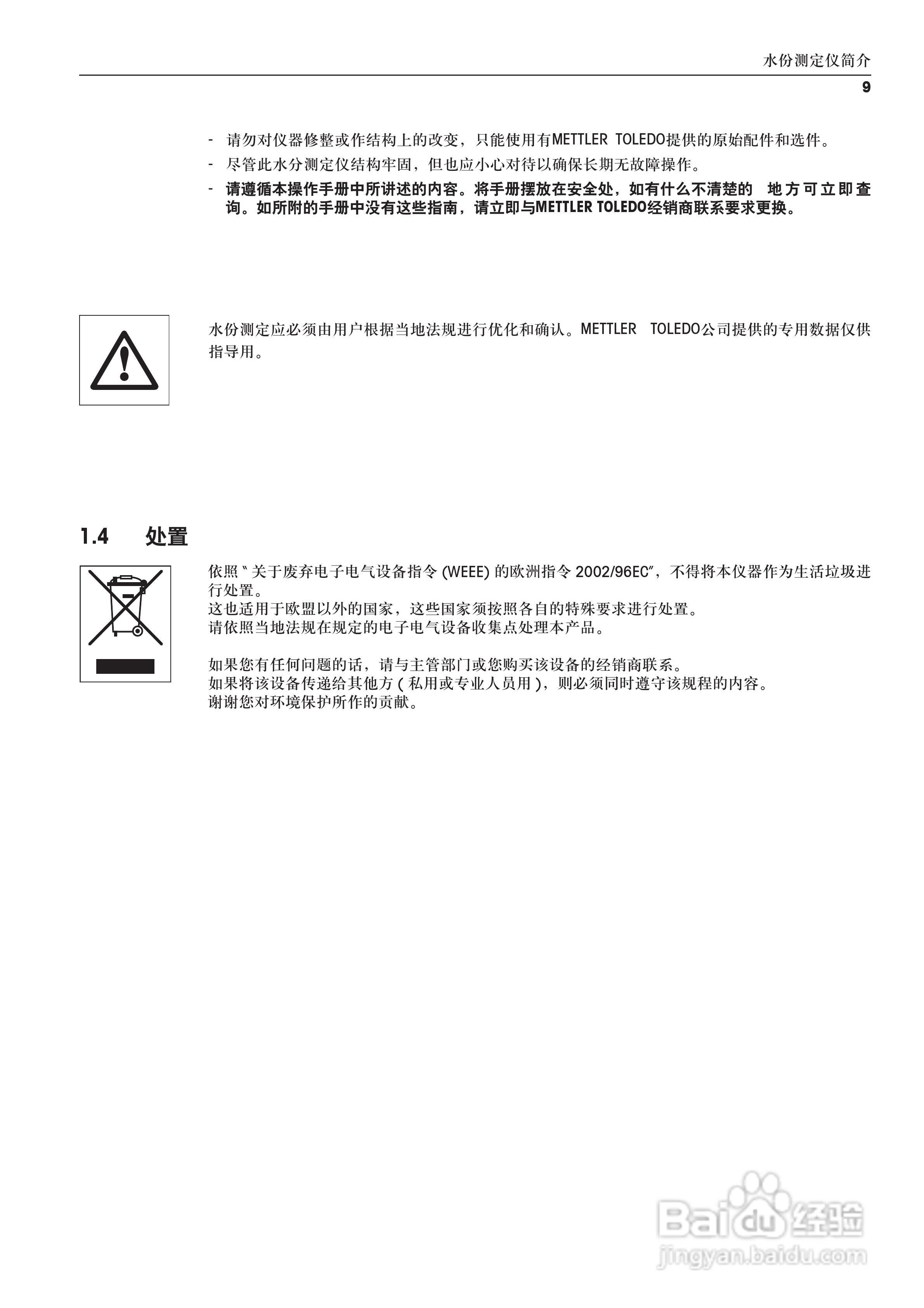 石膏水份测定