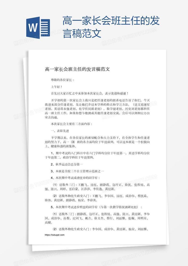 高一家长会发言稿家长发言简短,关于高一家长会发言稿，家长发言的重要性及方法解析,高效解答解释定义_轻量版21.63.67