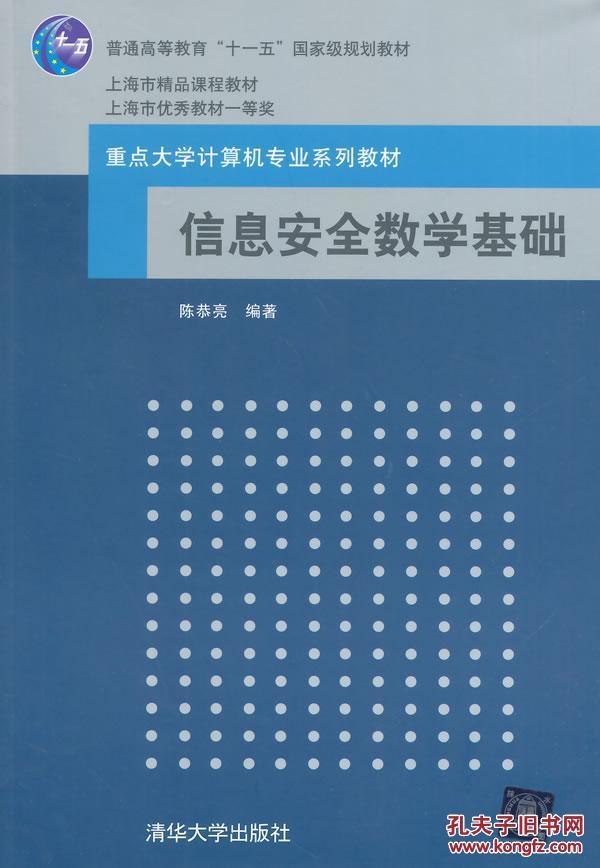 计算机信息安全技术包括哪些内容