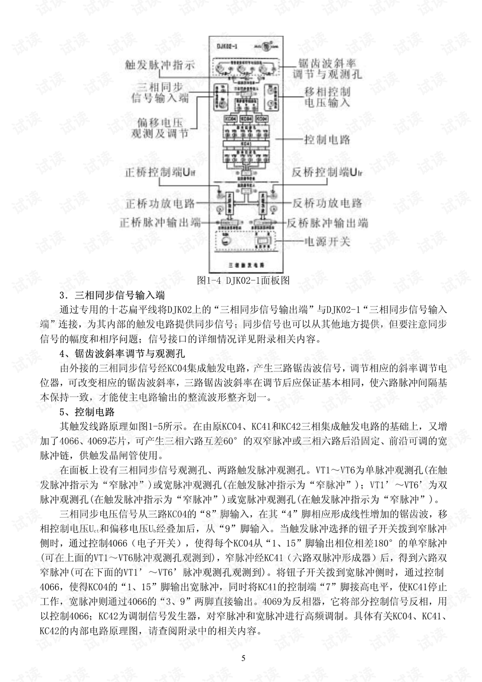 电容剪脚机作业指导书