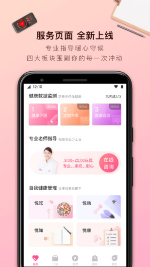 产后减肥app