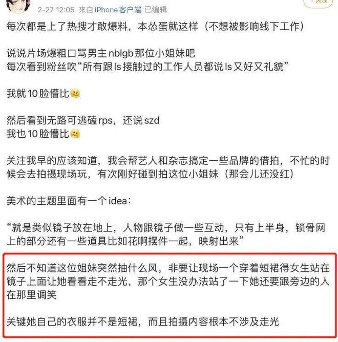 赵露思前同事否认公司霸凌打人