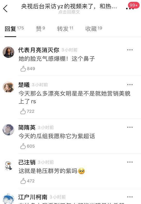 杨紫黑粉未道歉被公告