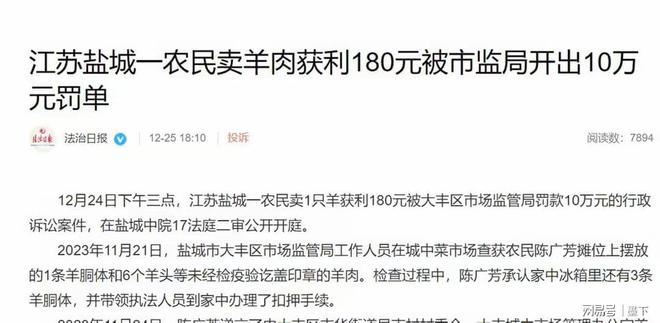 农民卖羊肉被开10万罚单 合理吗？