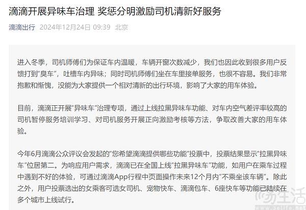 滴滴上线拉黑异味车，策略实效解析与投资观察，深入数据执行策略_铜版纸40.48.91